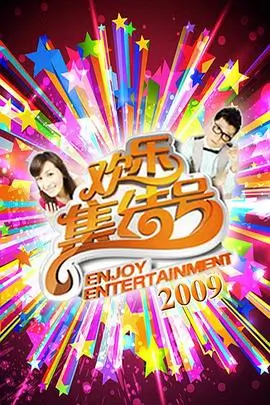 奔跑吧·共富篇